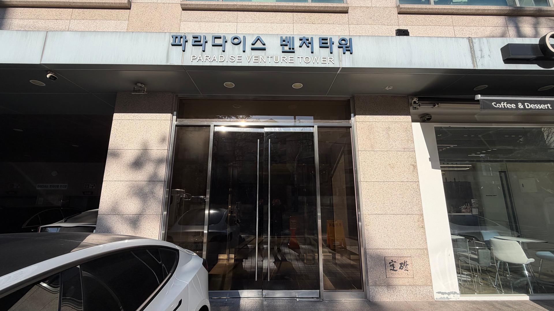 파라다이스벤처타워 사진 2